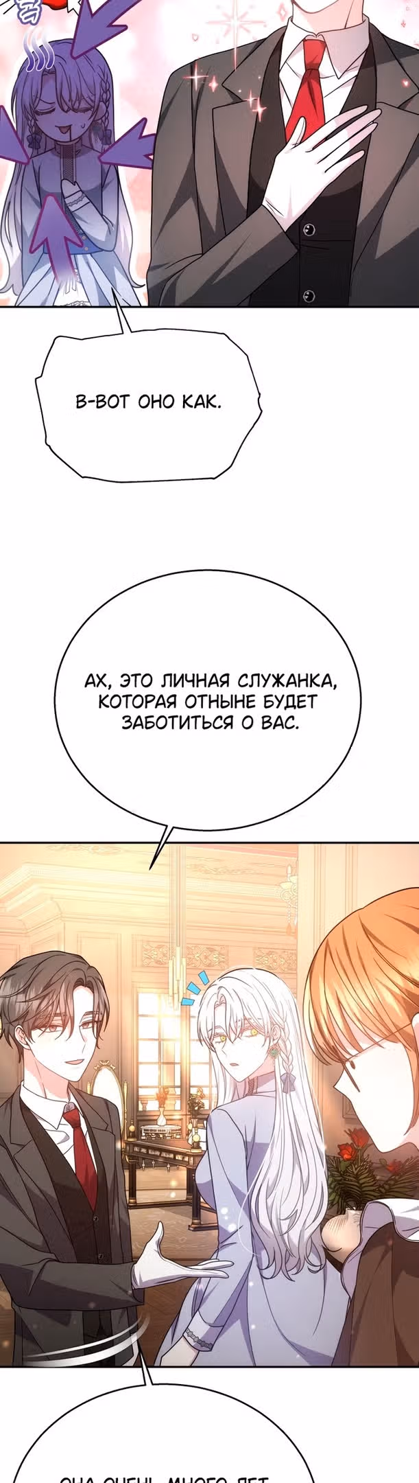 Я нравлюсь племяннику главного героя — Том 1 · Глава 41, страница 6