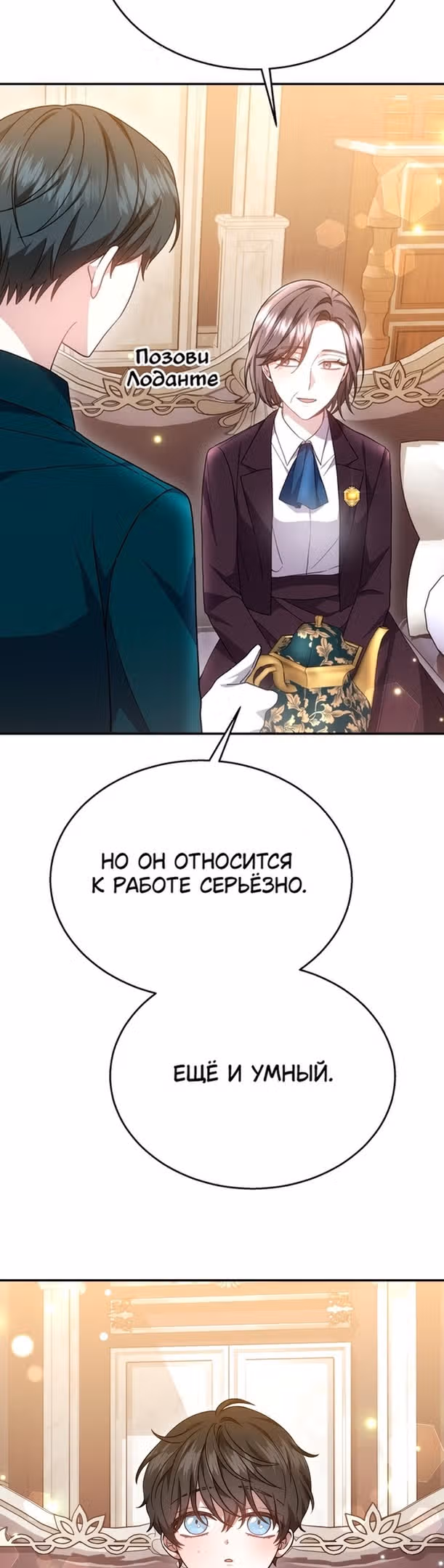 Я нравлюсь племяннику главного героя — Том 1 · Глава 41, страница 51