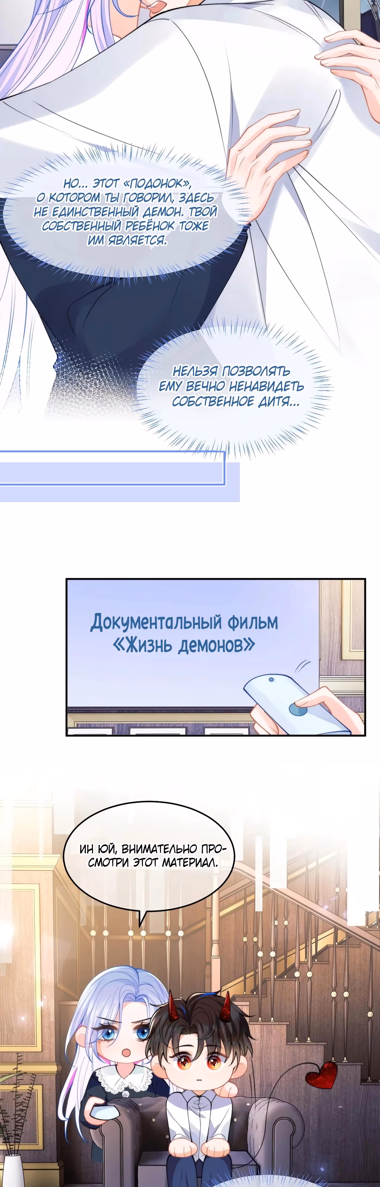 Высокомерный командир плачет в моих объятьях — Том 1 · Глава 64, страница 3