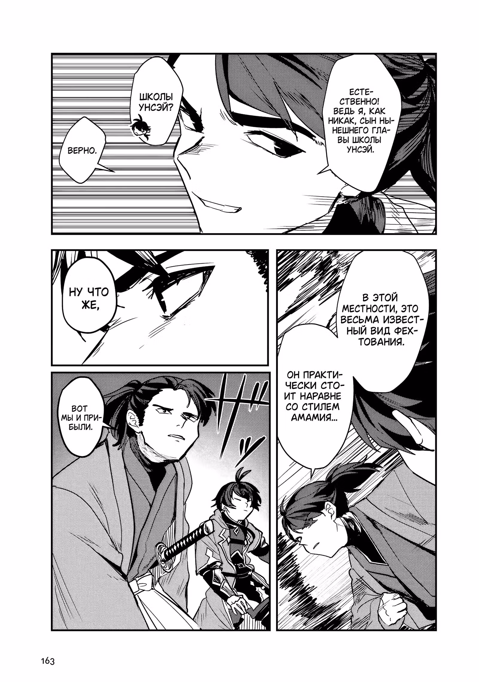 Прогрессия реинкарнированного волшебника — Том 1 · Глава 5, страница 24