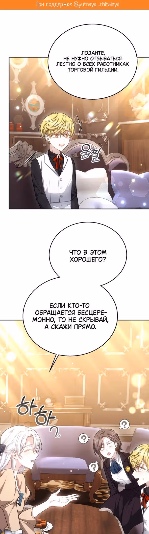 Я нравлюсь племяннику главного героя — Том 1 · Глава 42, страница 2