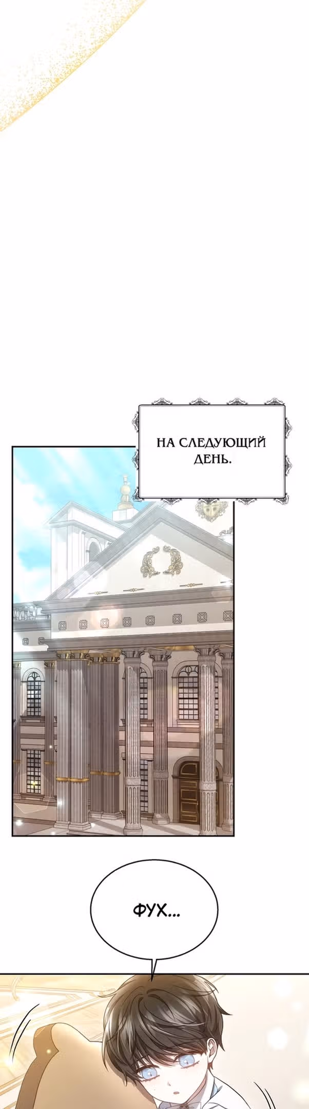 Я нравлюсь племяннику главного героя — Том 1 · Глава 42, страница 19