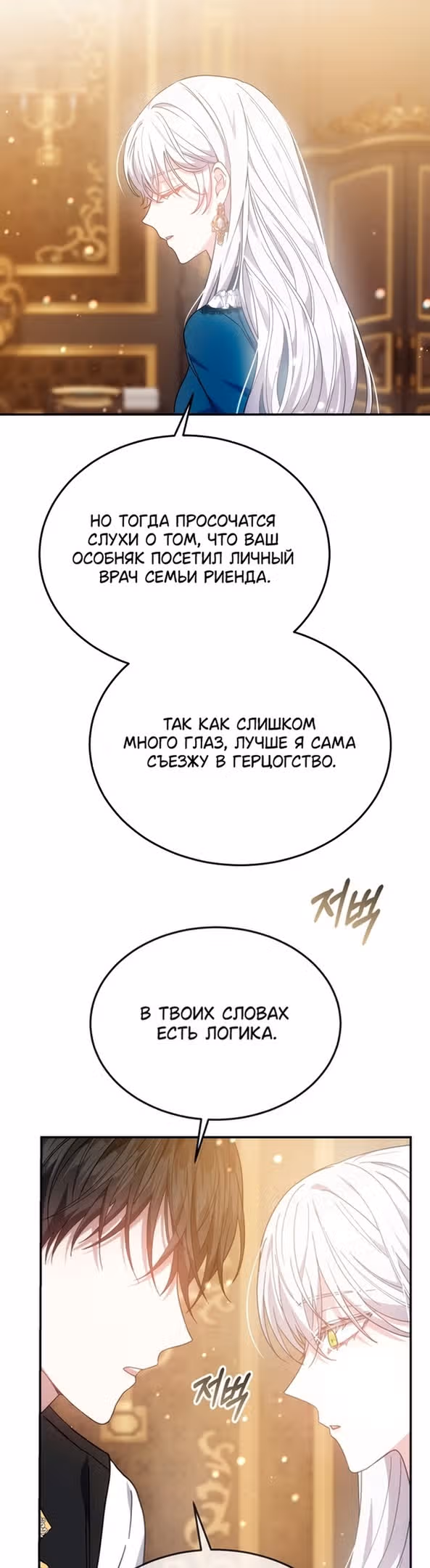 Я нравлюсь племяннику главного героя — Том 1 · Глава 43, страница 14