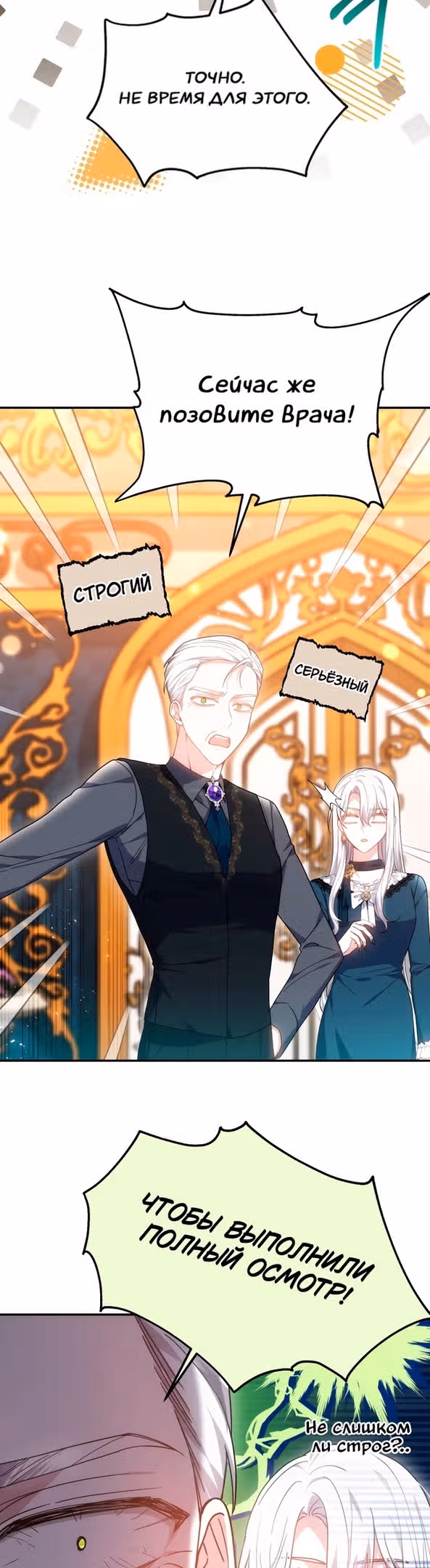 Я нравлюсь племяннику главного героя — Том 1 · Глава 43, страница 25