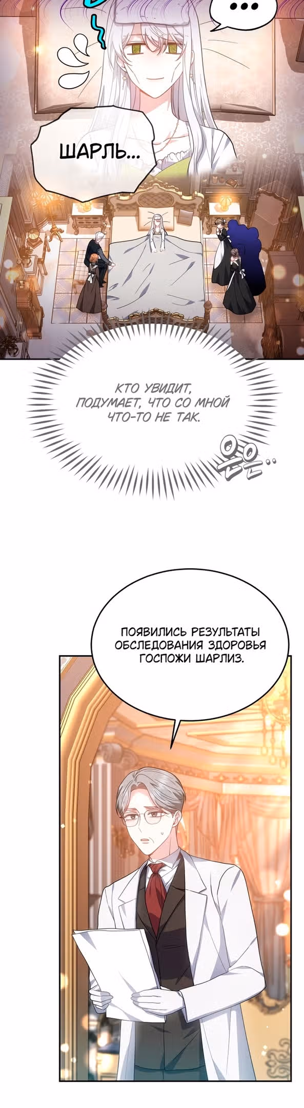 Я нравлюсь племяннику главного героя — Том 1 · Глава 43, страница 29