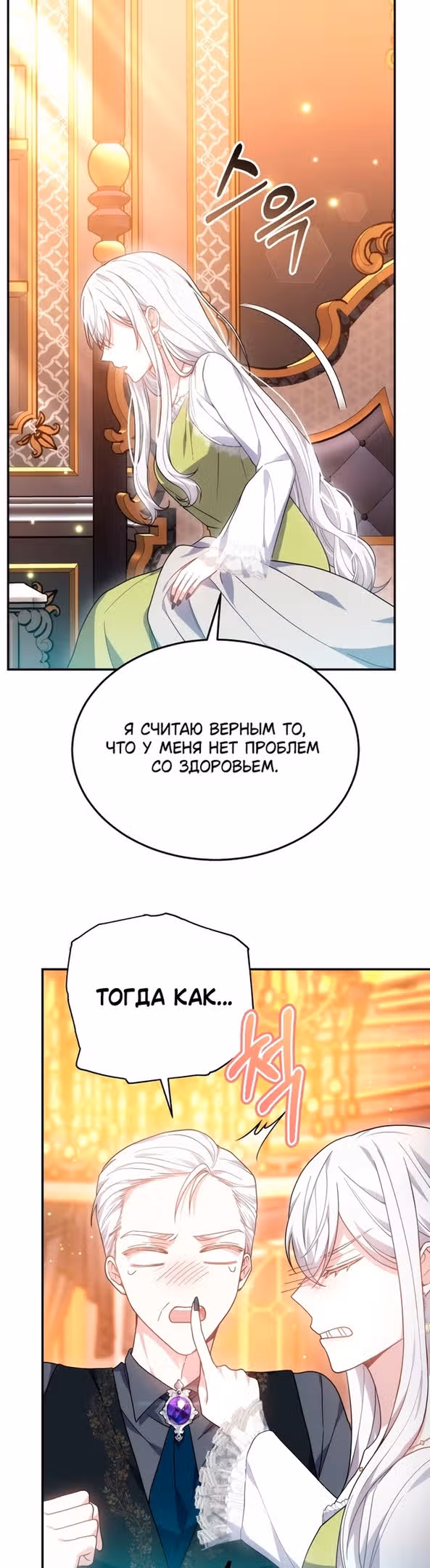 Я нравлюсь племяннику главного героя — Том 1 · Глава 43, страница 34