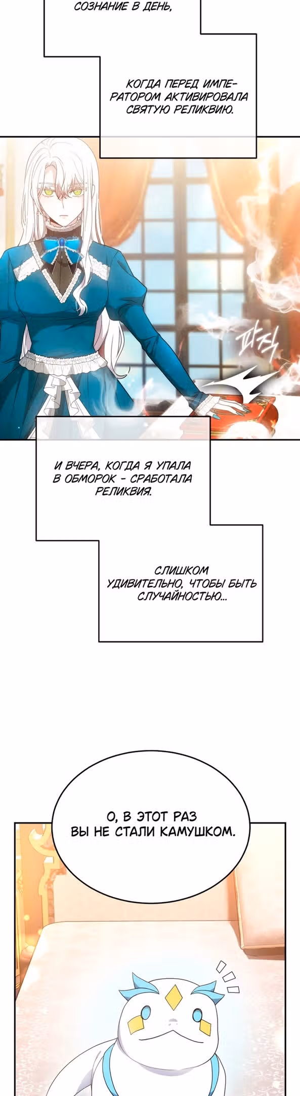 Я нравлюсь племяннику главного героя — Том 1 · Глава 43, страница 43