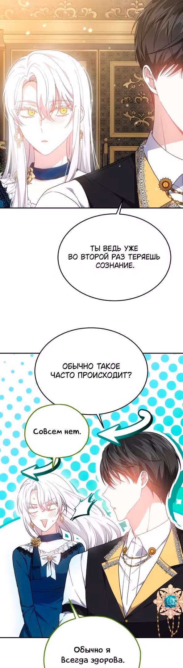 Я нравлюсь племяннику главного героя — Том 1 · Глава 43, страница 10