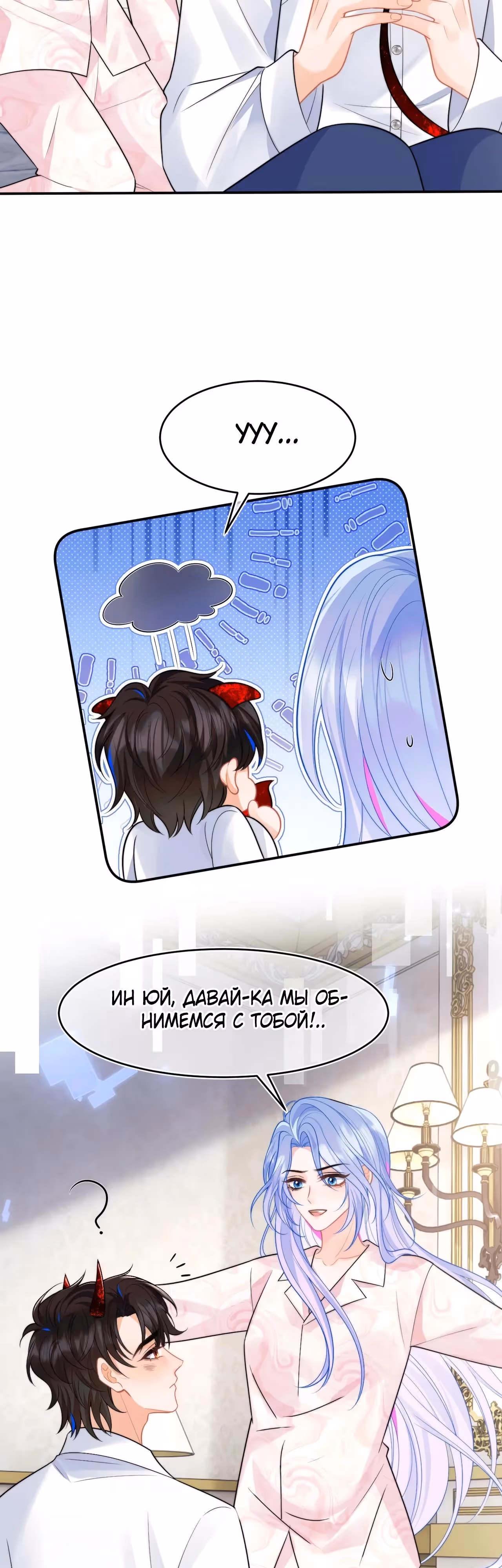 Высокомерный командир плачет в моих объятьях — Том 1 · Глава 62, страница 3