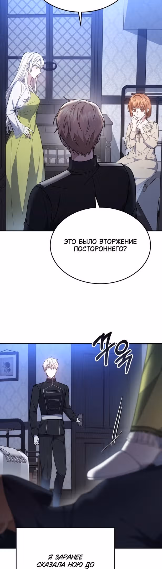 Я нравлюсь племяннику главного героя — Том 1 · Глава 44, страница 19