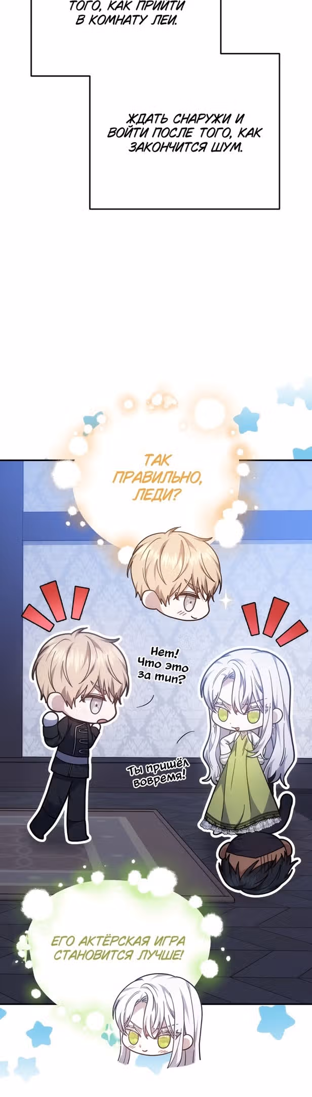 Я нравлюсь племяннику главного героя — Том 1 · Глава 44, страница 20