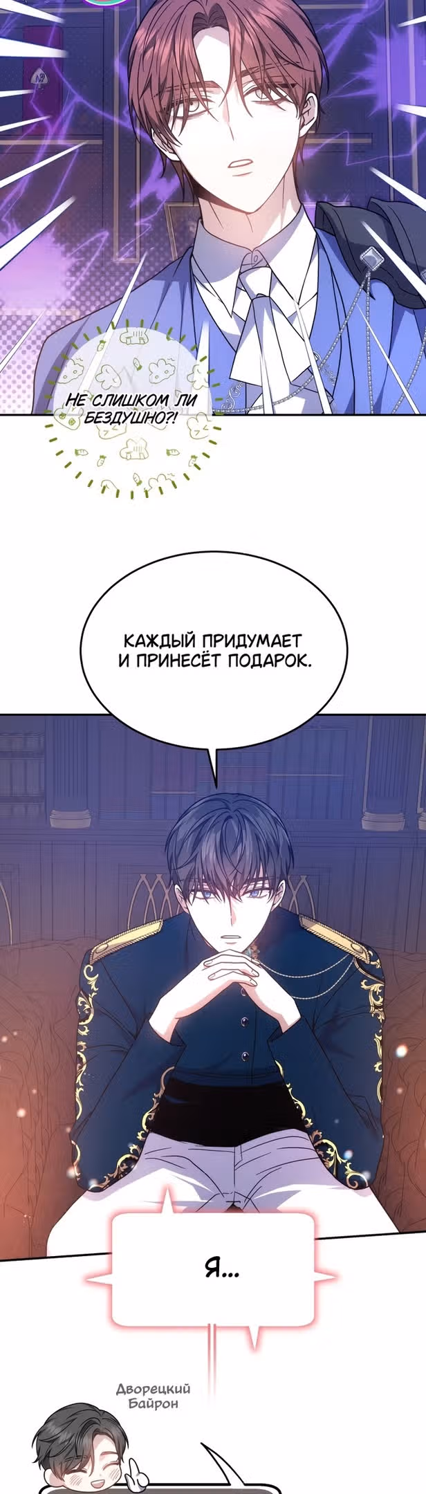 Я нравлюсь племяннику главного героя — Том 1 · Глава 44, страница 40