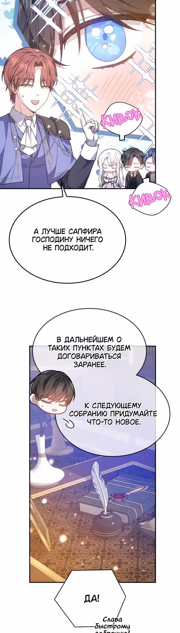 Я нравлюсь племяннику главного героя — Том 1 · Глава 44, страница 43