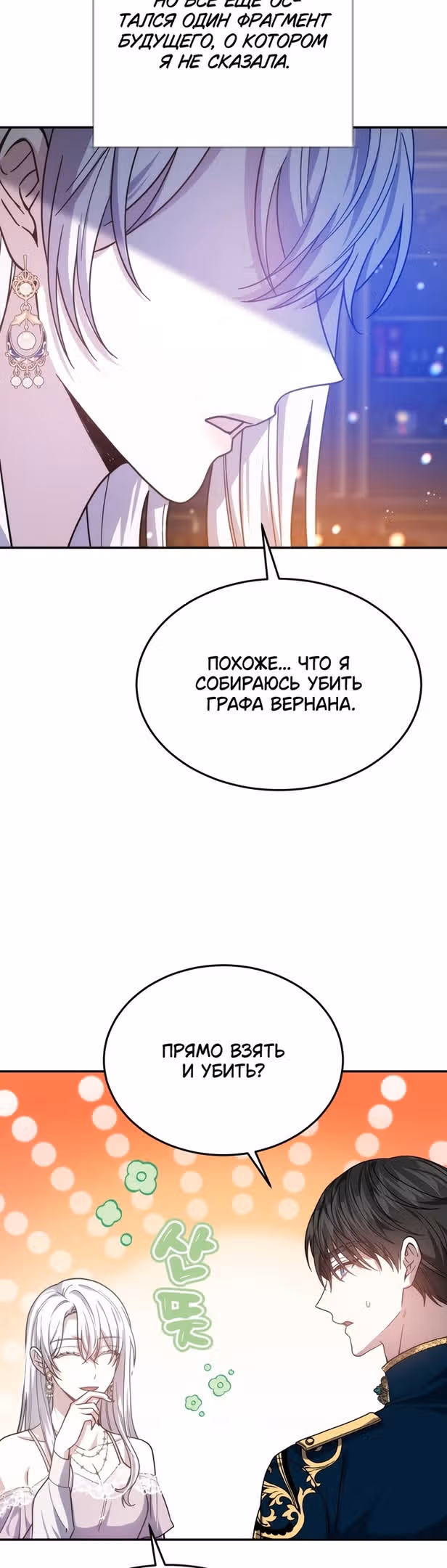 Я нравлюсь племяннику главного героя — Том 1 · Глава 44, страница 49