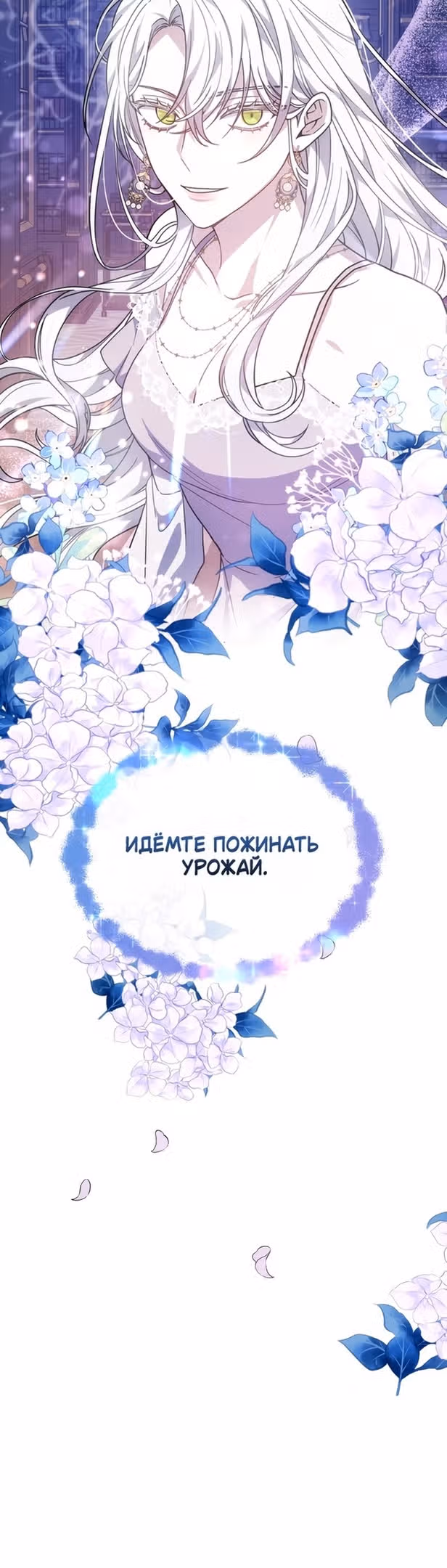 Я нравлюсь племяннику главного героя — Том 1 · Глава 44, страница 52