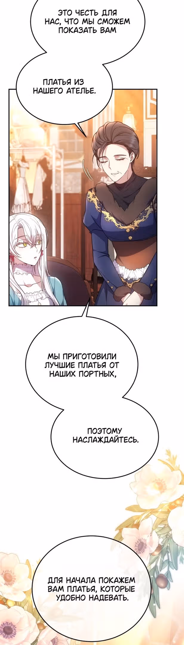 Я нравлюсь племяннику главного героя — Том 1 · Глава 45, страница 11