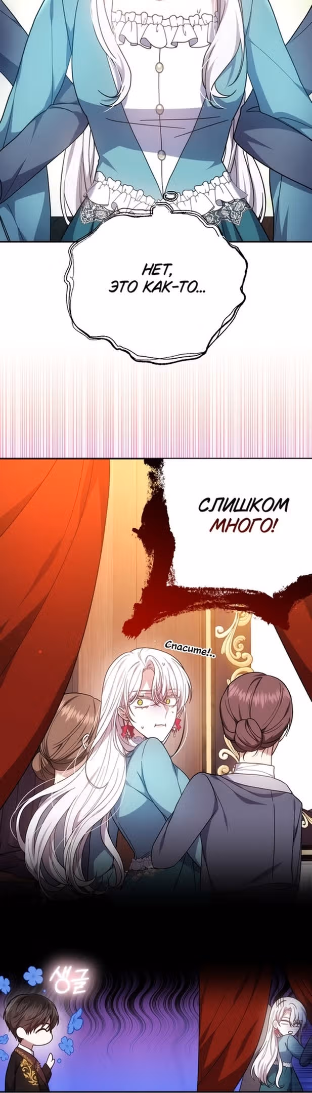 Я нравлюсь племяннику главного героя — Том 1 · Глава 45, страница 19