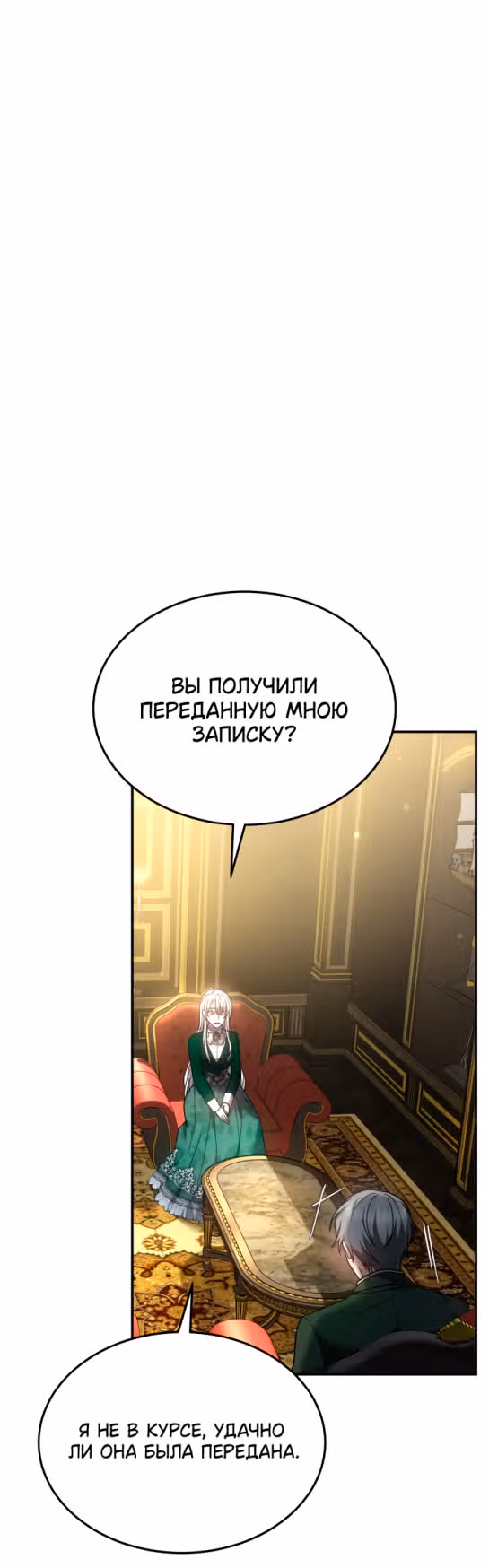 Я нравлюсь племяннику главного героя — Том 1 · Глава 46, страница 12