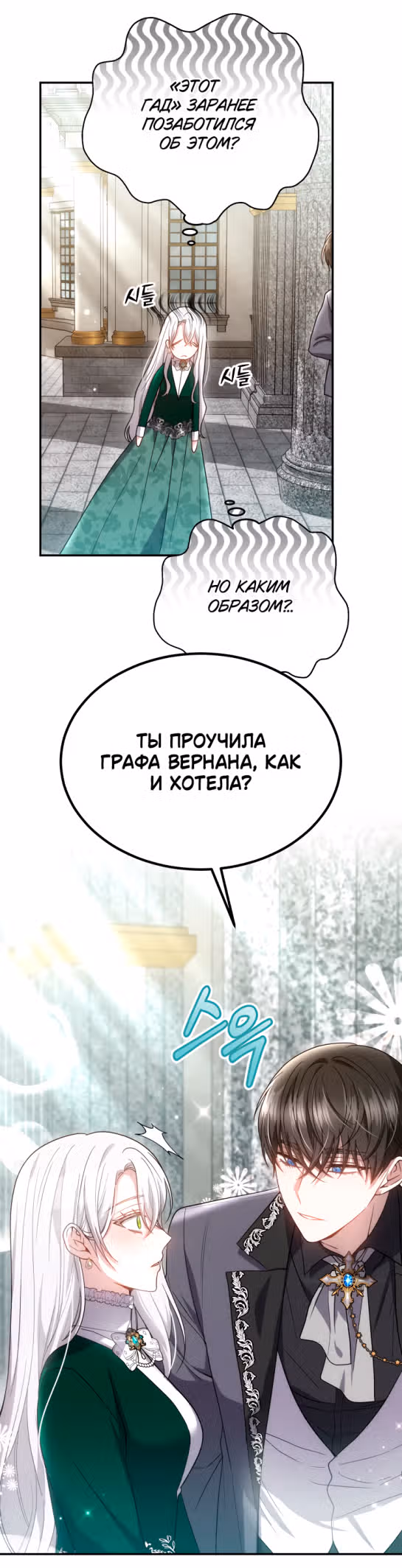 Я нравлюсь племяннику главного героя — Том 1 · Глава 46, страница 34