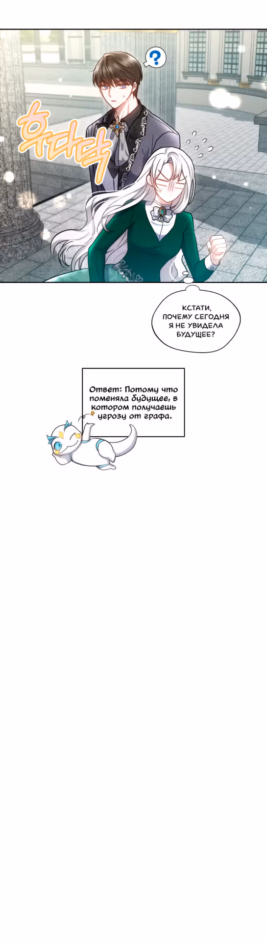 Я нравлюсь племяннику главного героя — Том 1 · Глава 46, страница 53