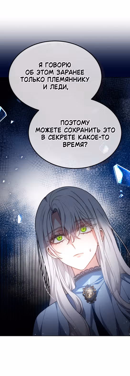 Я нравлюсь племяннику главного героя — Том 1 · Глава 47, страница 16