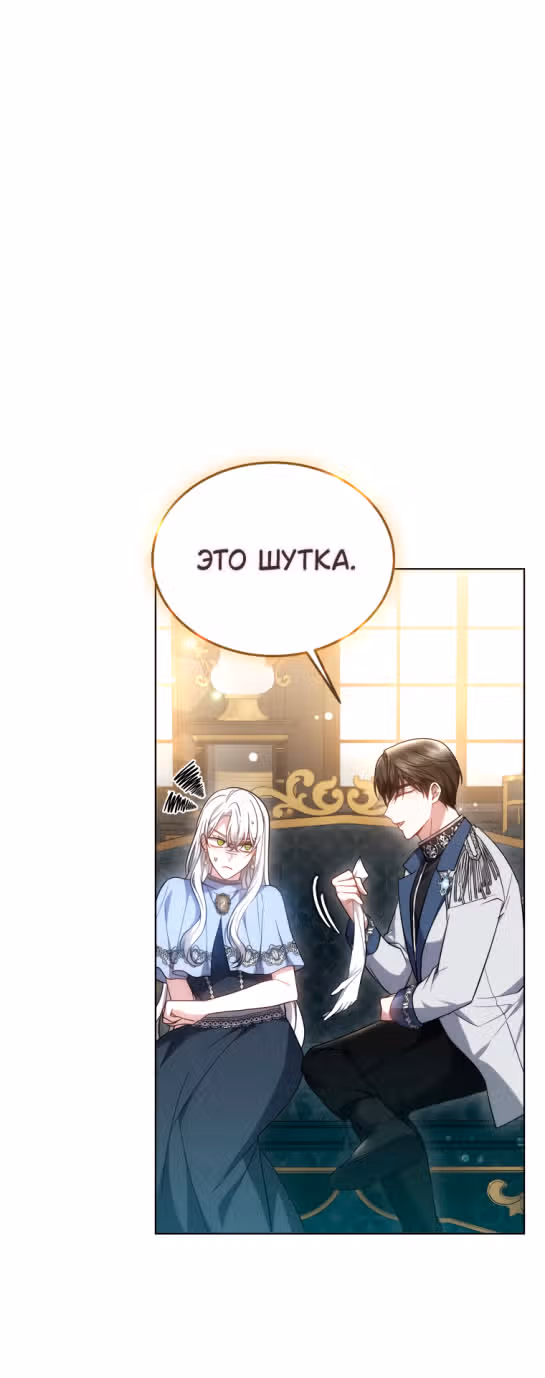 Я нравлюсь племяннику главного героя — Том 1 · Глава 47, страница 27