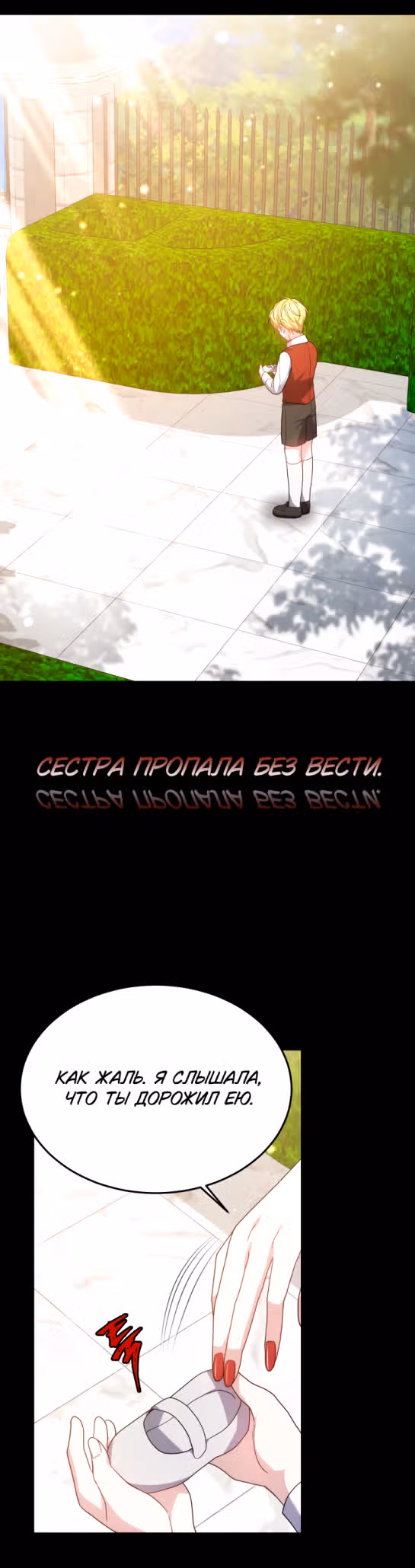 Я нравлюсь племяннику главного героя — Том 1 · Глава 47, страница 44