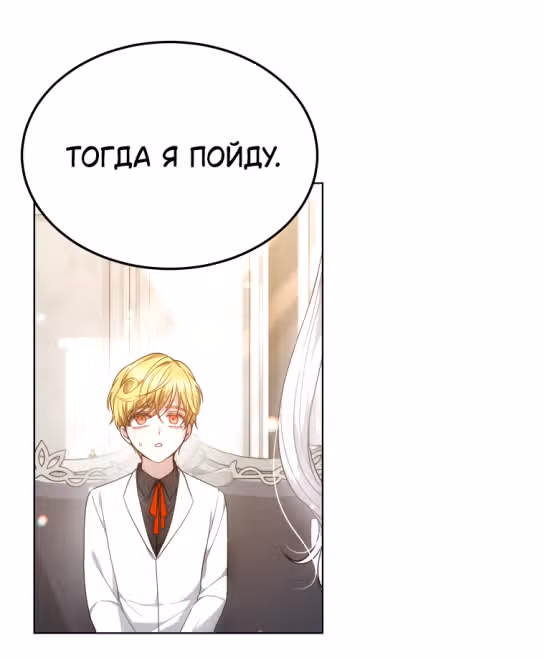 Я нравлюсь племяннику главного героя — Том 1 · Глава 47, страница 54