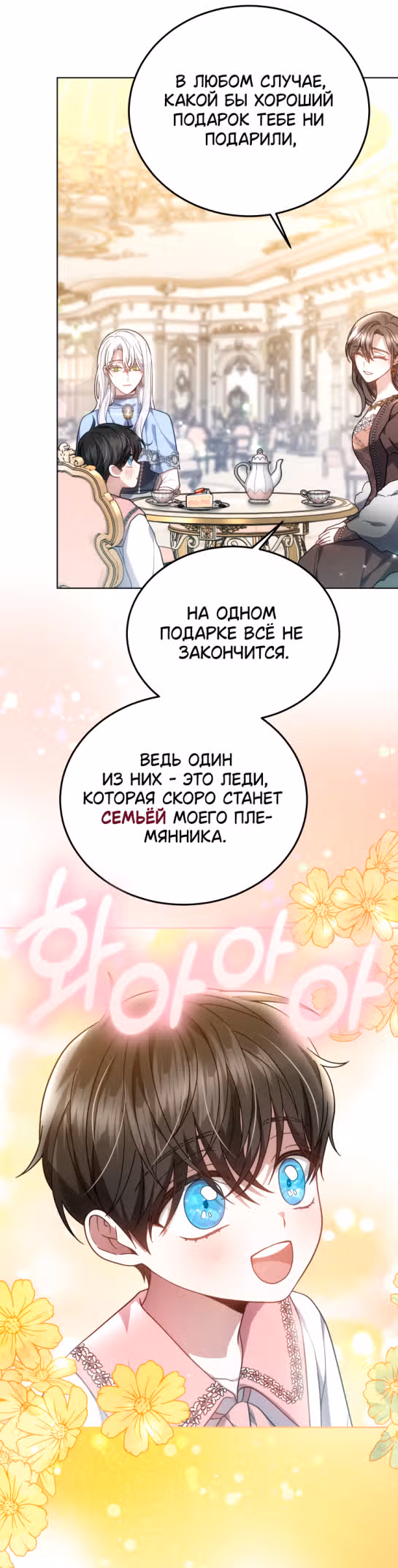 Я нравлюсь племяннику главного героя — Том 1 · Глава 47, страница 9