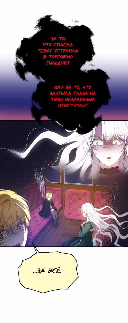 Я нравлюсь племяннику главного героя — Том 1 · Глава 48, страница 18