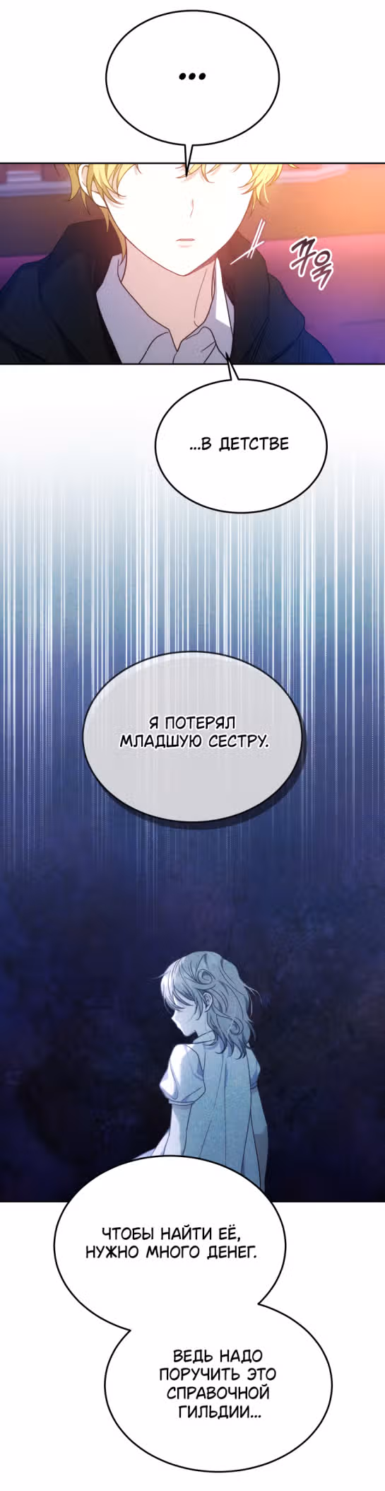 Я нравлюсь племяннику главного героя — Том 1 · Глава 48, страница 20