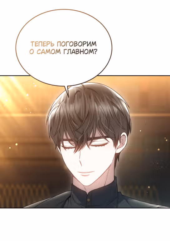 Я нравлюсь племяннику главного героя — Том 1 · Глава 48, страница 28