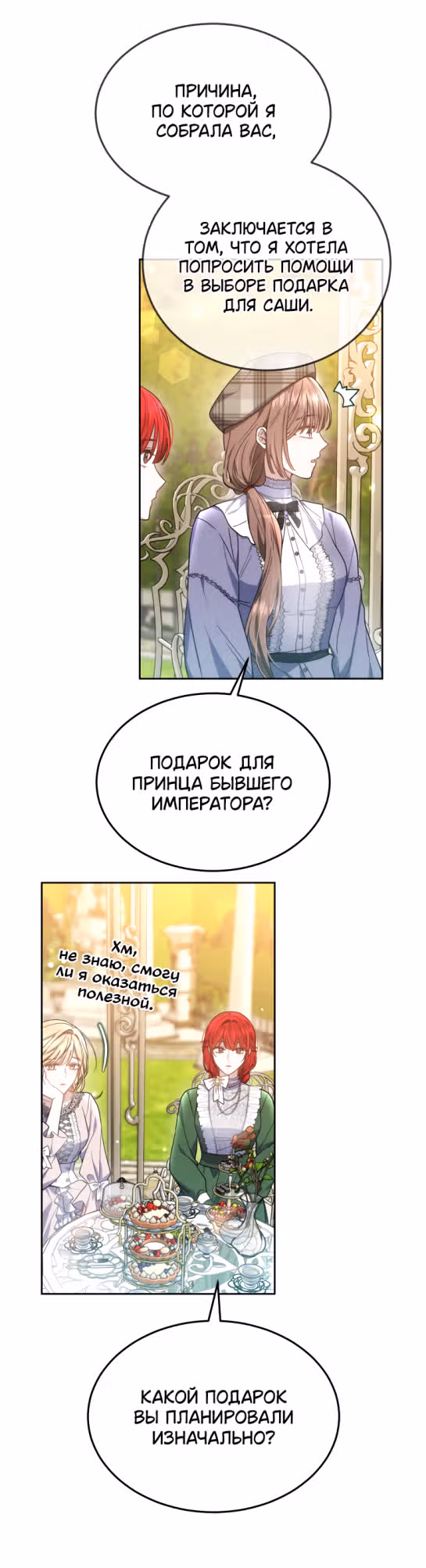 Я нравлюсь племяннику главного героя — Том 1 · Глава 48, страница 39