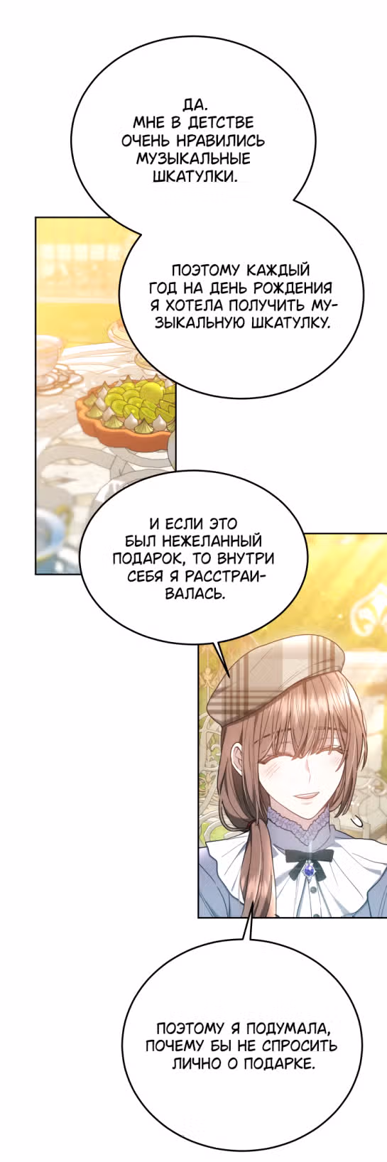 Я нравлюсь племяннику главного героя — Том 1 · Глава 48, страница 44