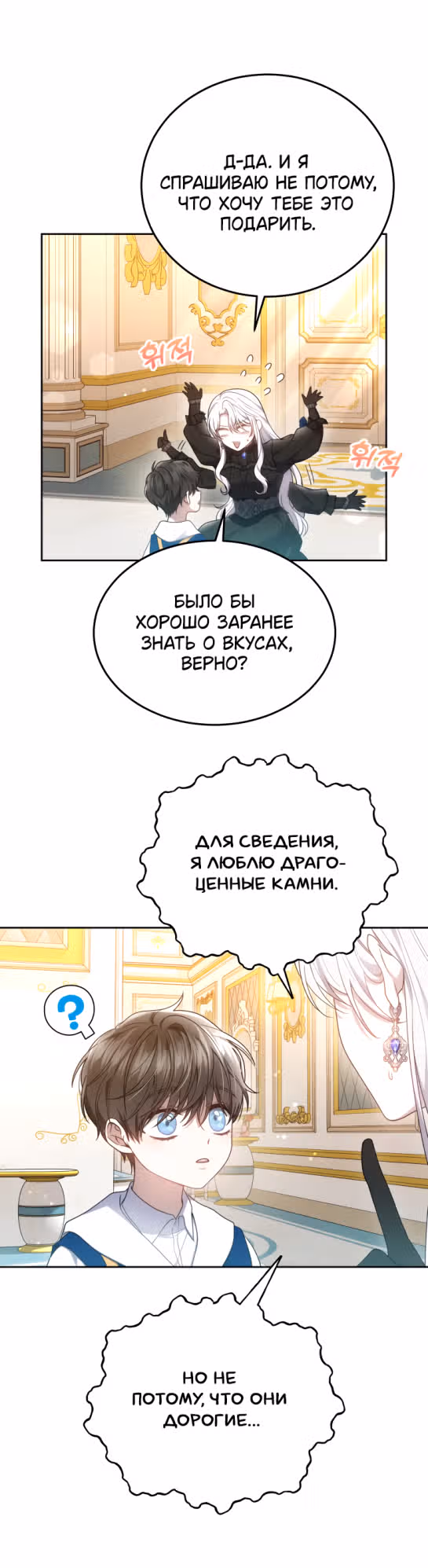 Я нравлюсь племяннику главного героя — Том 1 · Глава 48, страница 51