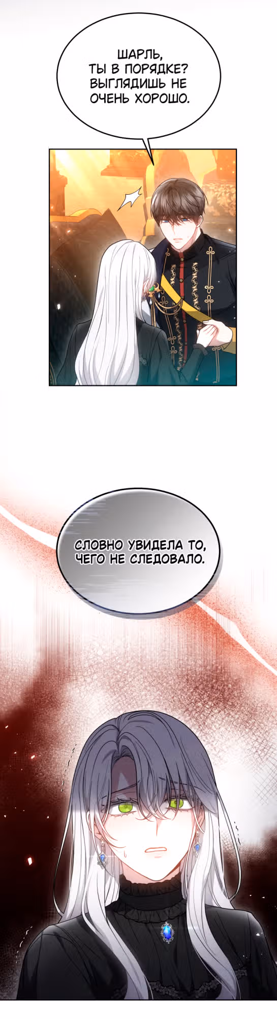 Я нравлюсь племяннику главного героя — Том 1 · Глава 49, страница 17
