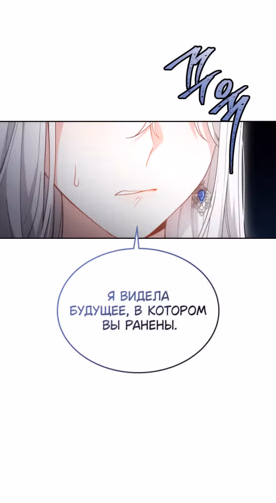 Я нравлюсь племяннику главного героя — Том 1 · Глава 49, страница 18