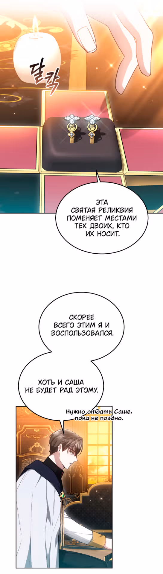 Я нравлюсь племяннику главного героя — Том 1 · Глава 49, страница 21