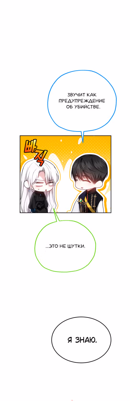 Я нравлюсь племяннику главного героя — Том 1 · Глава 49, страница 31