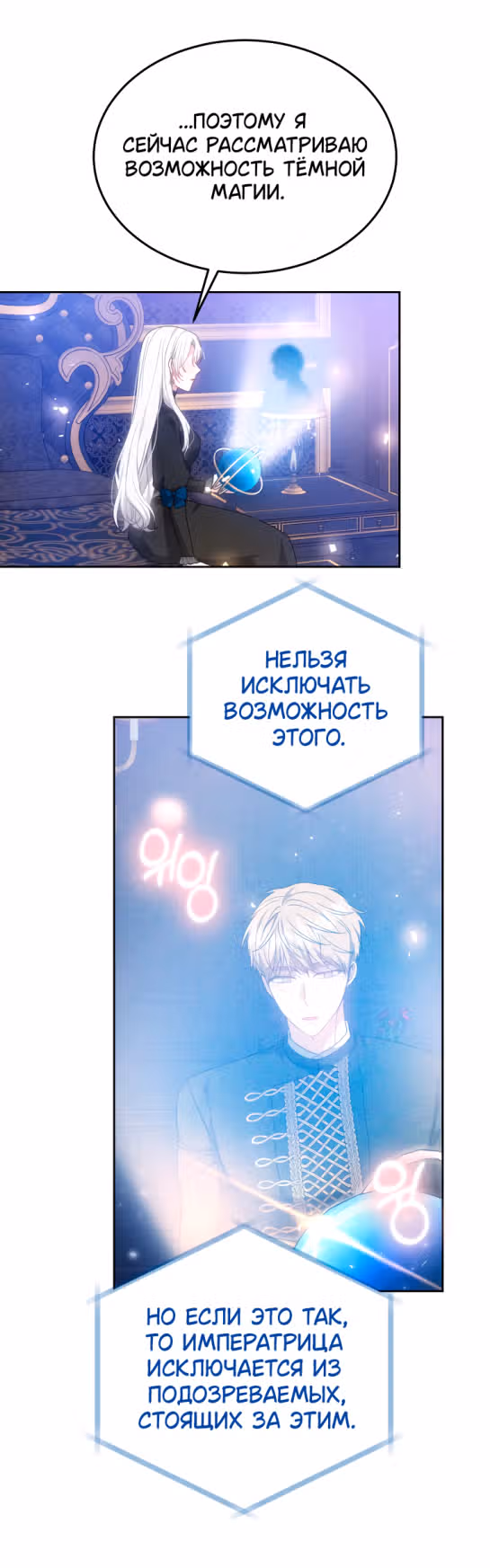 Я нравлюсь племяннику главного героя — Том 1 · Глава 49, страница 34