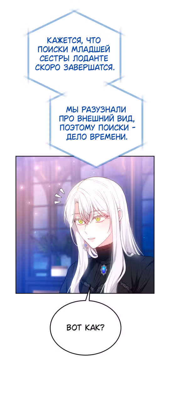 Я нравлюсь племяннику главного героя — Том 1 · Глава 49, страница 38