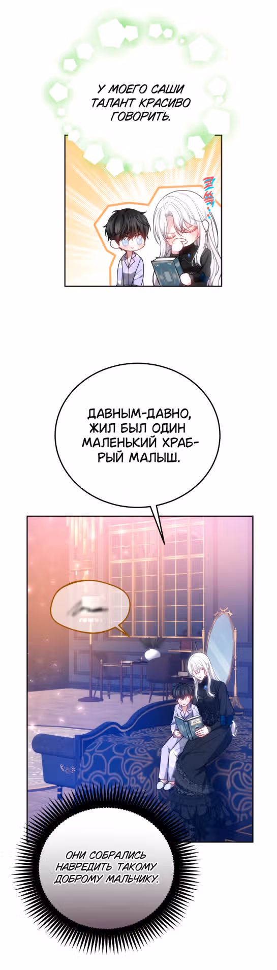 Я нравлюсь племяннику главного героя — Том 1 · Глава 49, страница 45