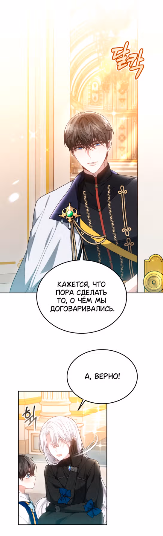 Я нравлюсь племяннику главного героя — Том 1 · Глава 49, страница 6