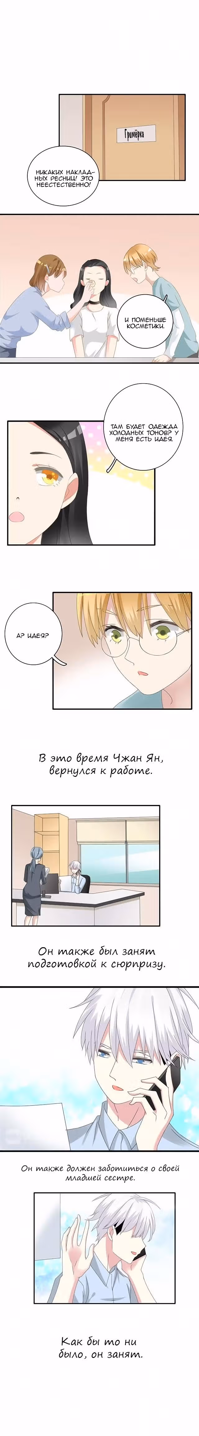 Великанши тоже хотят отношений! — Том 1 · Глава 52, страница 7