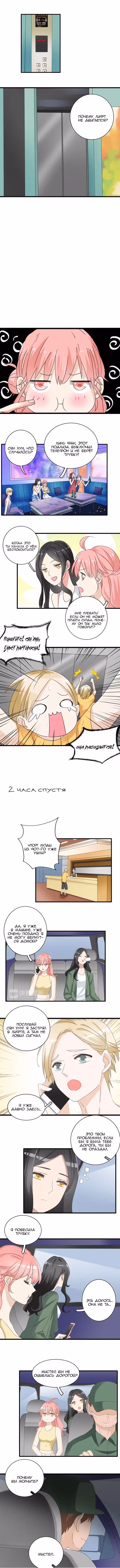 Великанши тоже хотят отношений! — Том 1 · Глава 55, страница 5