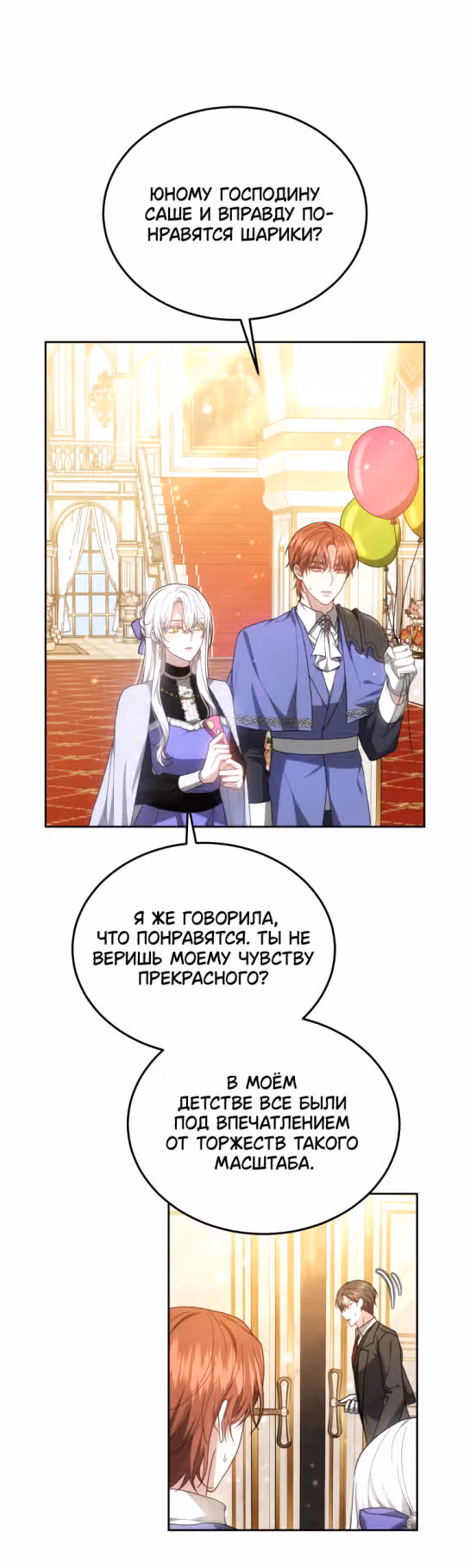 Я нравлюсь племяннику главного героя — Том 1 · Глава 50, страница 3