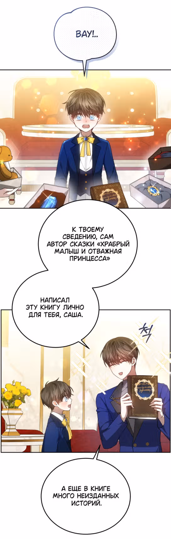 Я нравлюсь племяннику главного героя — Том 1 · Глава 50, страница 27
