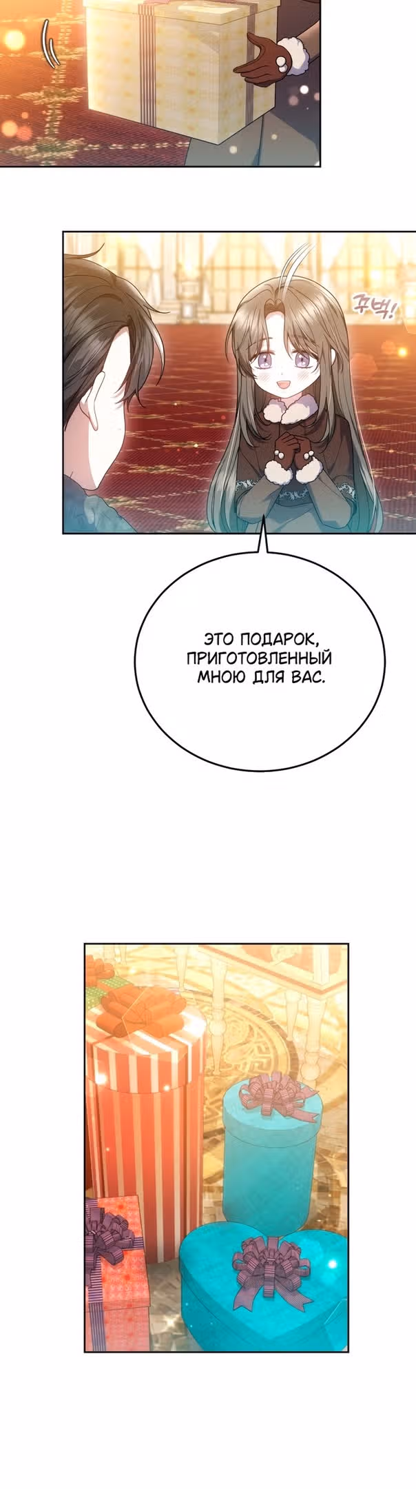 Я нравлюсь племяннику главного героя — Том 1 · Глава 51, страница 13