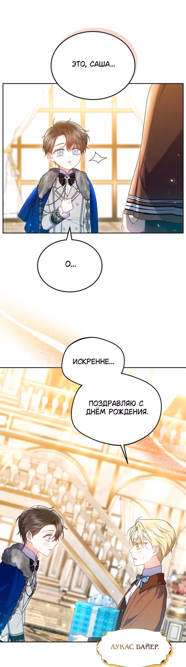 Я нравлюсь племяннику главного героя — Том 1 · Глава 51, страница 14