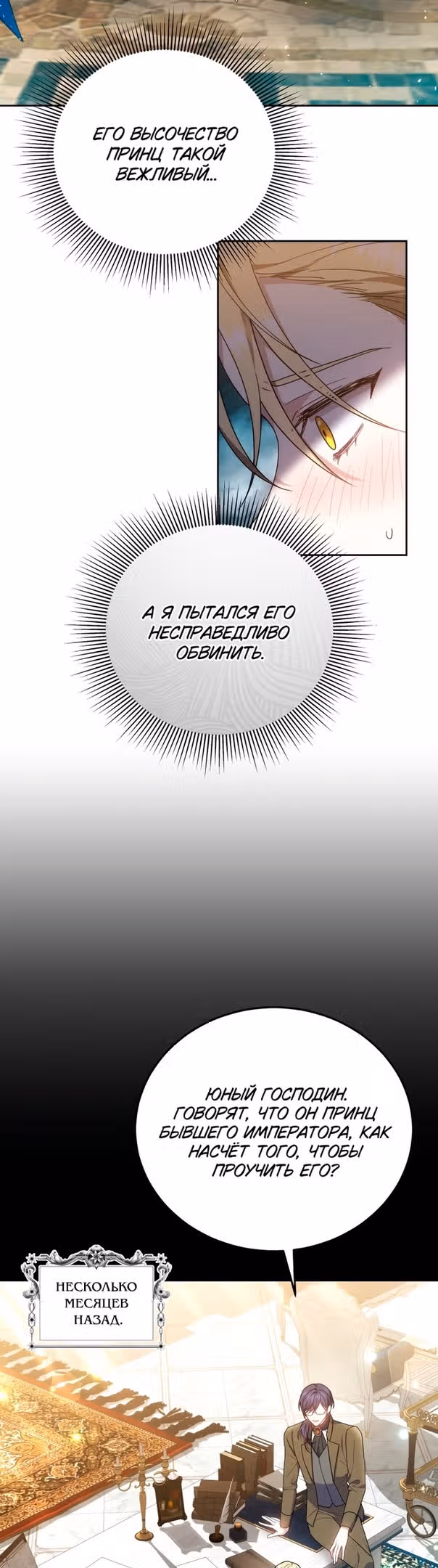 Я нравлюсь племяннику главного героя — Том 1 · Глава 51, страница 16